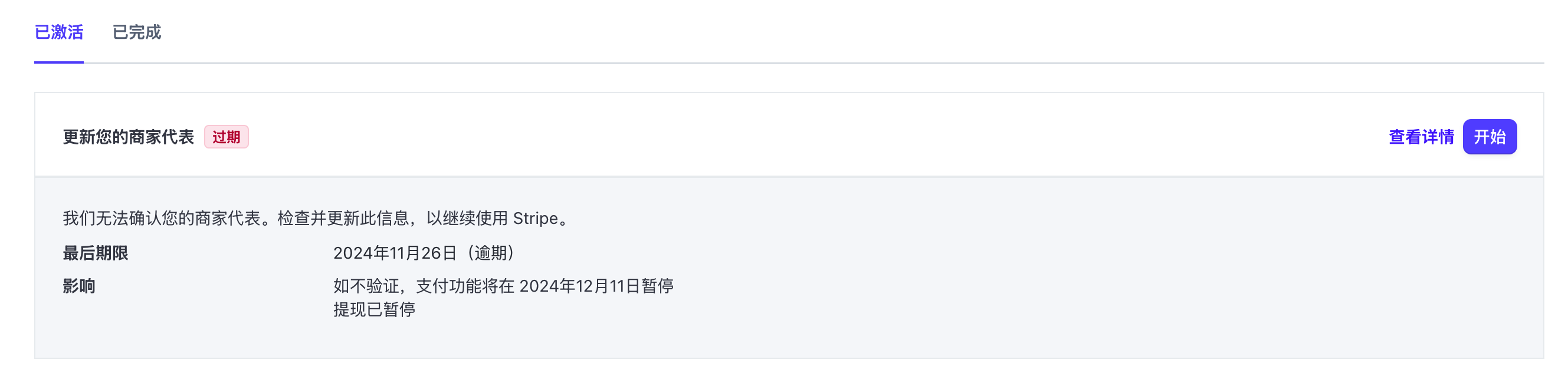 stripe account validation